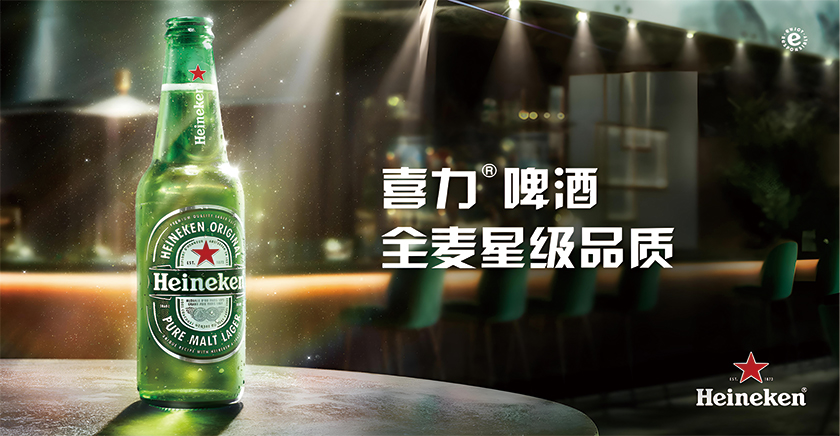 喜力啤酒客戶案例