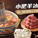 小肥羊客戶案例